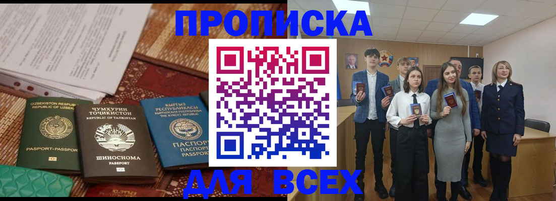 временная регистрация в квартире в Канске