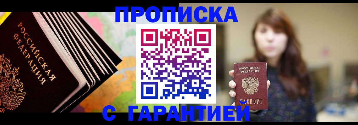 временная регистрация гарантия в Канске