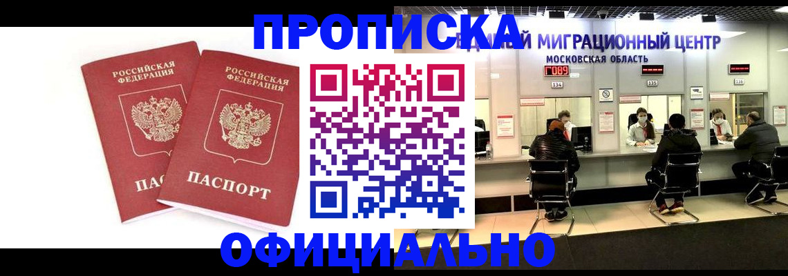 временная регистрация в Канске