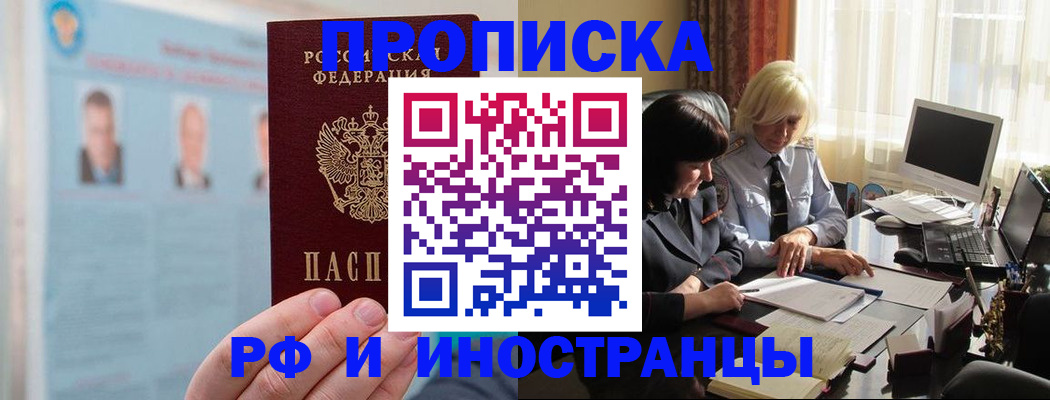прописка регистрация в Канске