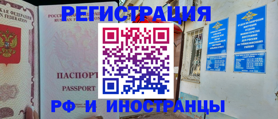 временная регистрация для школы в Канске