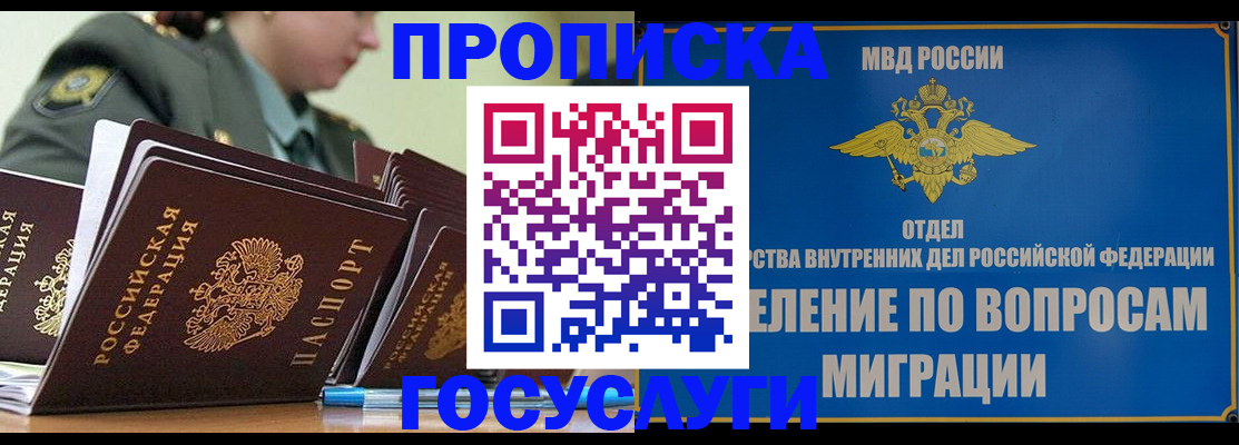прописка в Канске